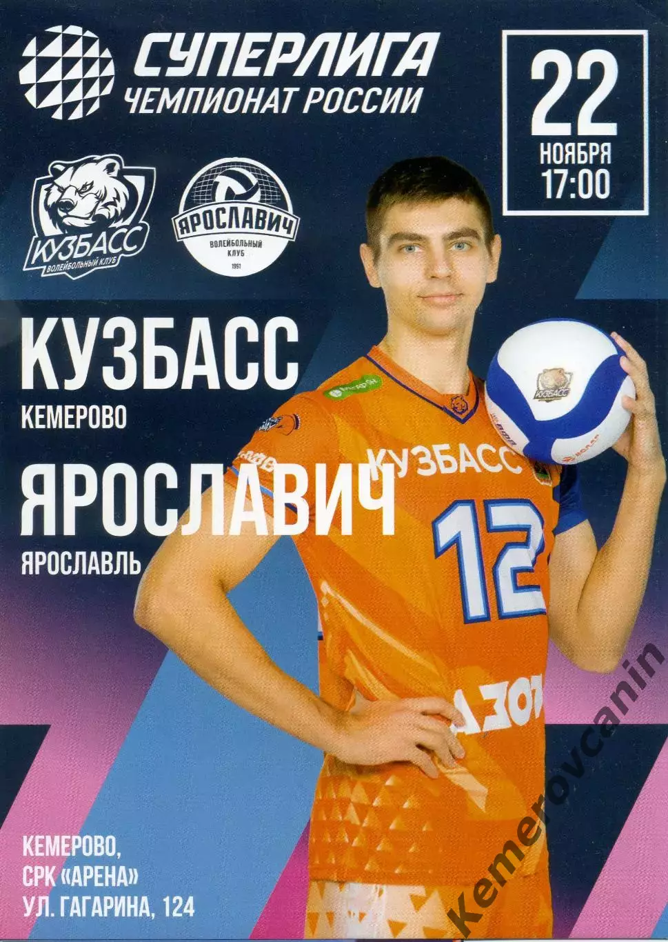 Кузбасс Кемерово - Ярославич Ярославль 22.11.2025 8 тур Суперлига Россия