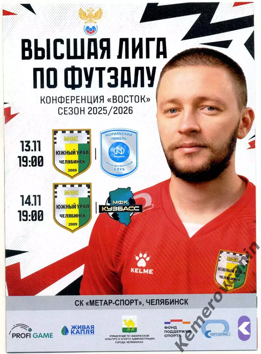 Восток 3 тур Челябинск 13-14.11.25 Кемерово Н.Никель-2 Норильск/Красноярск Пермь