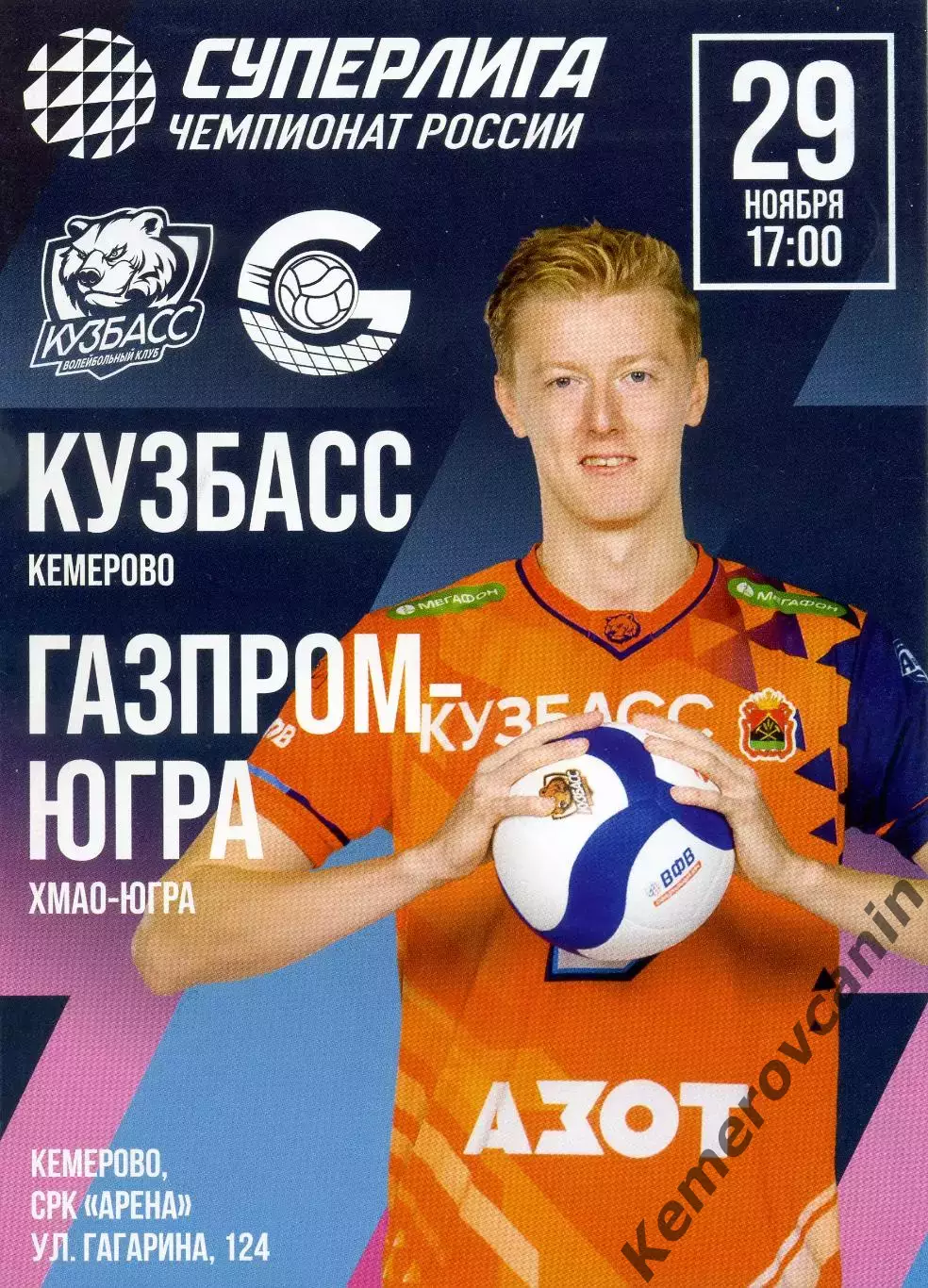 Кузбасс Кемерово - Газпром-Югра Сургут 29.11.2025 10 тур Суперлига Россия