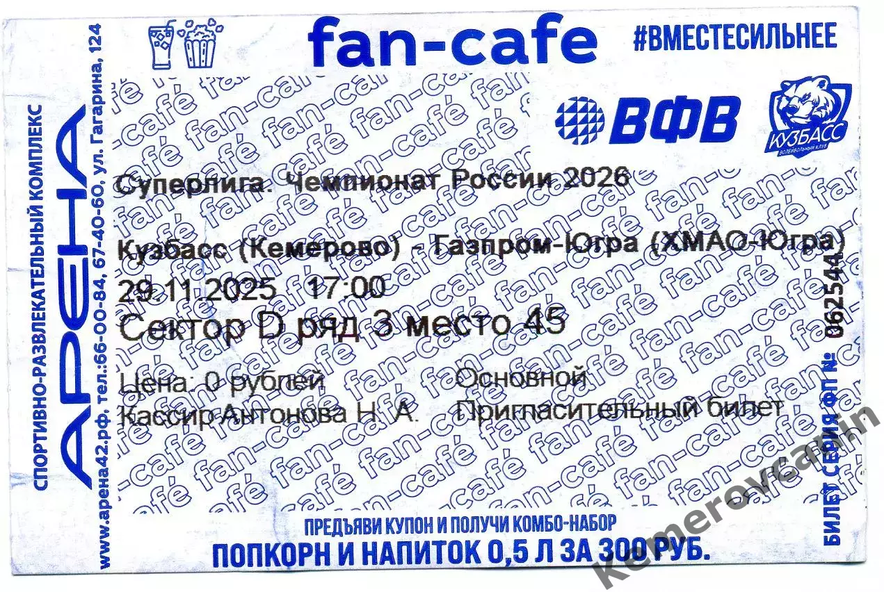 Кузбасс Кемерово - Газпром-Югра Сургут 29.11.2025 10 тур Суперлига 2025/2026