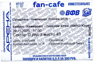 Кузбасс Кемерово - Газпром-Югра Сургут 29.11.2025 10 тур Суперлига 2025/2026