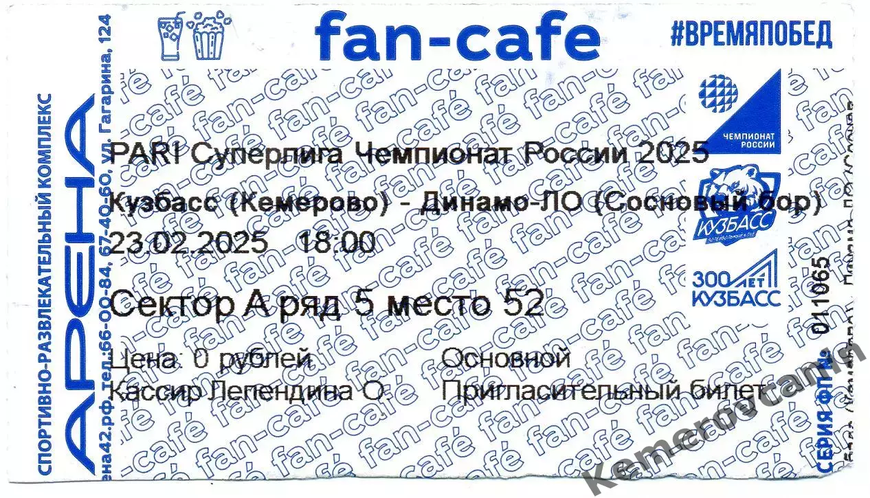 Кузбасс Кемерово - Динамо-ЛО Сосновый Бор 23.02.2025 Суперлига 2024/2025