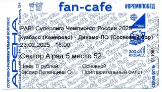 Кузбасс Кемерово - Динамо-ЛО Сосновый Бор 23.02.2025 Суперлига 2024/2025