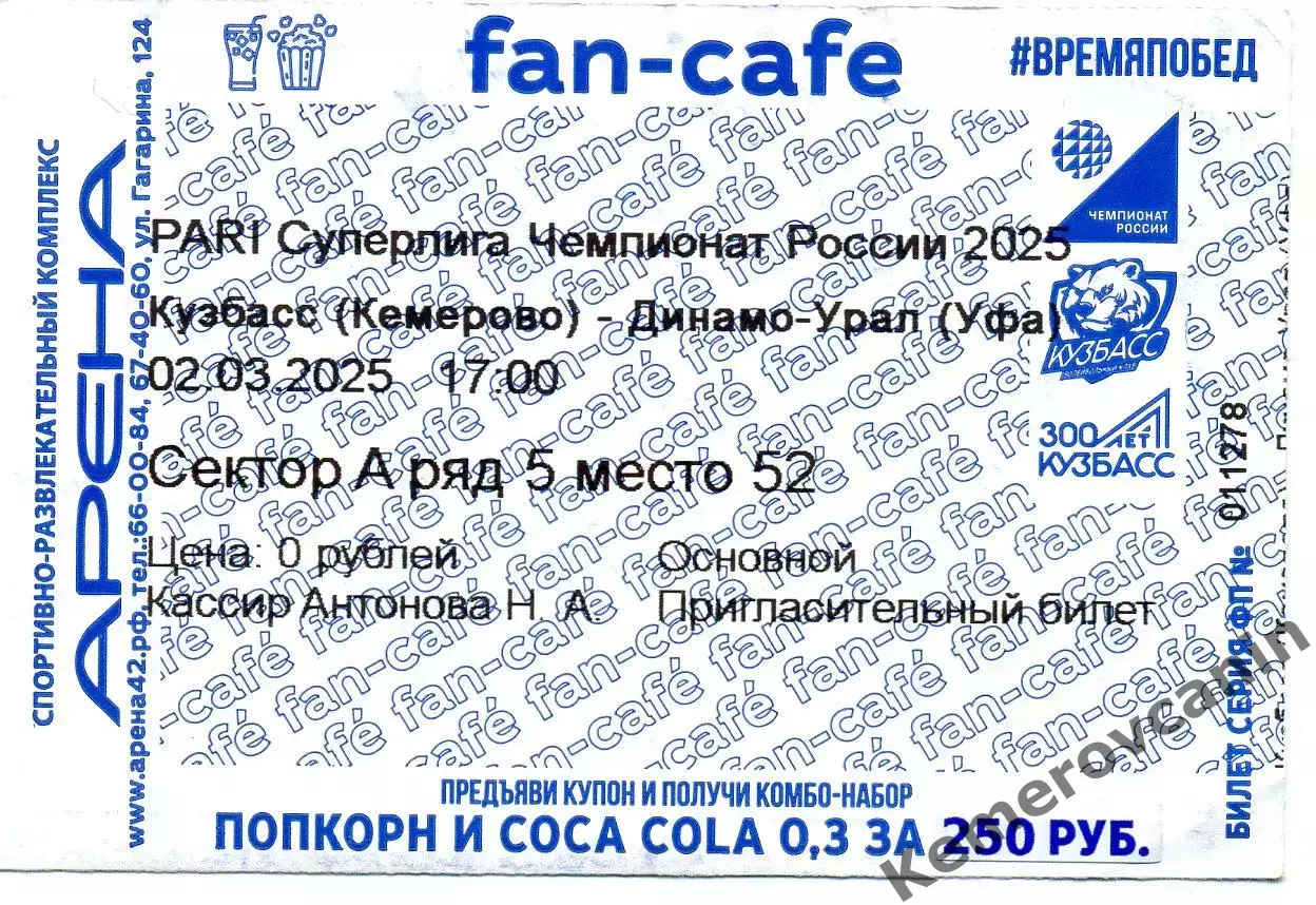 Кузбасс Кемерово - Динамо-Урал Уфа 02.03.2025 Суперлига 2024/2025