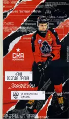 СКА-Нефтяник Хабаровск - Динамо Москва 29.11.2025 Суперлига Россия сезон 25/2026