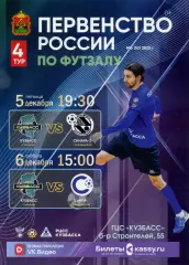 Восток 4 тур Кемерово 5-6.12.25 Кемерово Синтур Синара-2 Екатеринбург Н.Никель-2