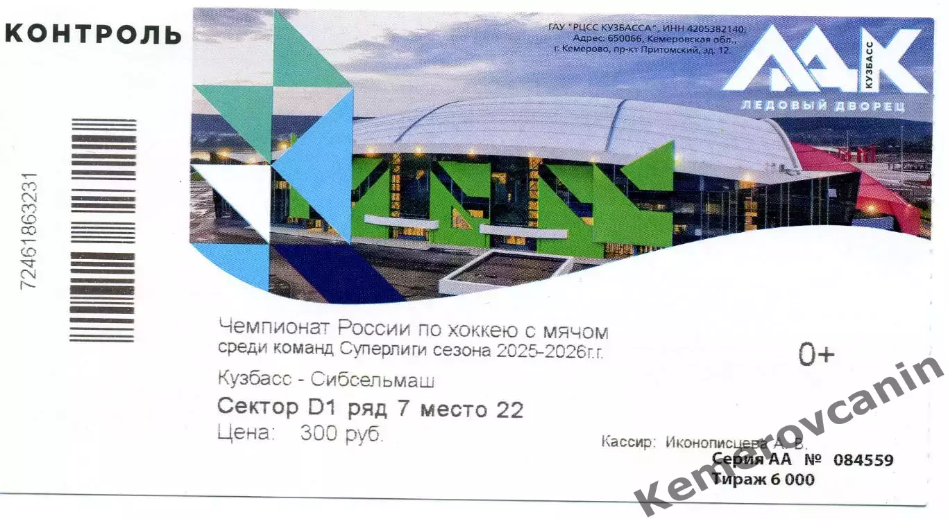 Кузбасс Кемерово - Сибсельмаш Новосибирск 12.11.2025 Суперлига России 2025/2026