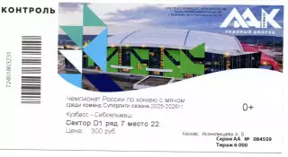 Кузбасс Кемерово - Сибсельмаш Новосибирск 12.11.2025 Суперлига России 2025/2026