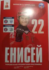 Енисей Красноярск - Динамо Москва Водник Архангельск ноябрь 2025 Суперлига