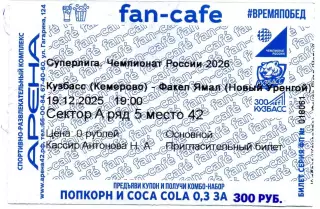 Кузбасс Кемерово - Факел Ямал Новый Уренгой 19.12.2025 14 тур Суперлига 25/2026