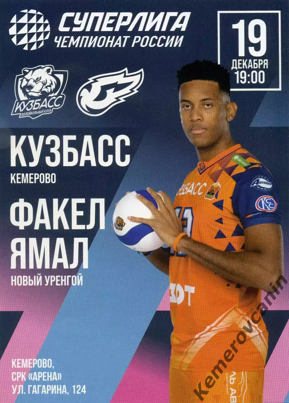 Кузбасс Кемерово - Факел ЯМАЛ Новый Уренгой 19.12.2025 14 тур Суперлига Россия