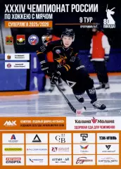 Кузбасс Кемерово - Енисей Красноярск 10.12.2025 Суперлига Россия сезон 2025/2026