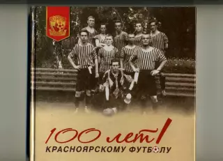100 лет Красноярскому футболу, Красноярск, 2012