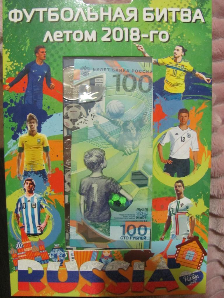 Набор 3 монеты 25 и 100 рублей Чемпионат мира по футболу 3