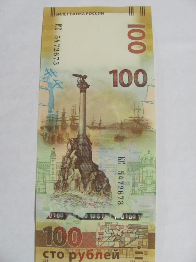 100 рублей 2015 год - Крым - Севастополь - серия КС