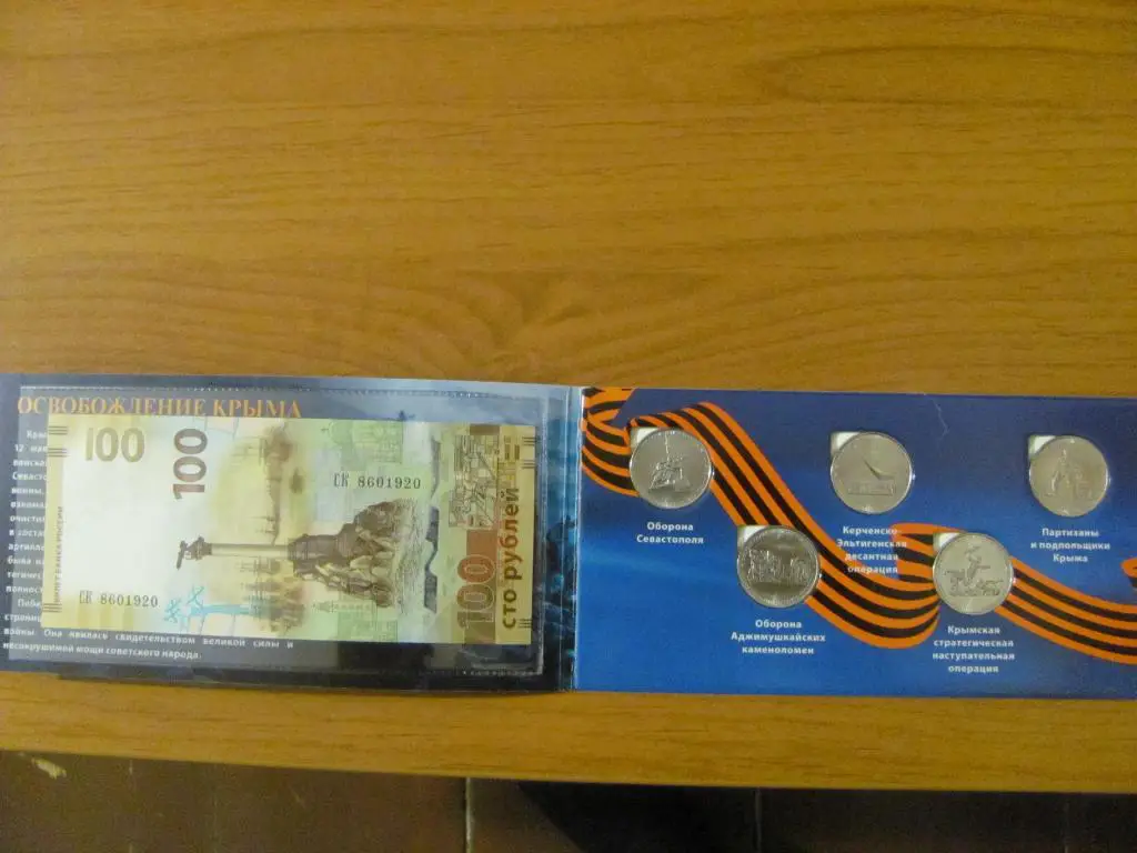 Комплект 5 рублей 2015 года Освобождение Крыма + банкнота Крым.