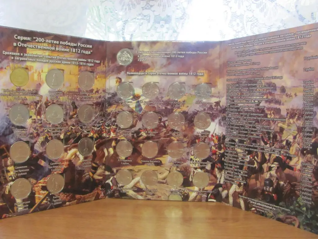200 - летия победы России в Отечественной войне 1812 года.
