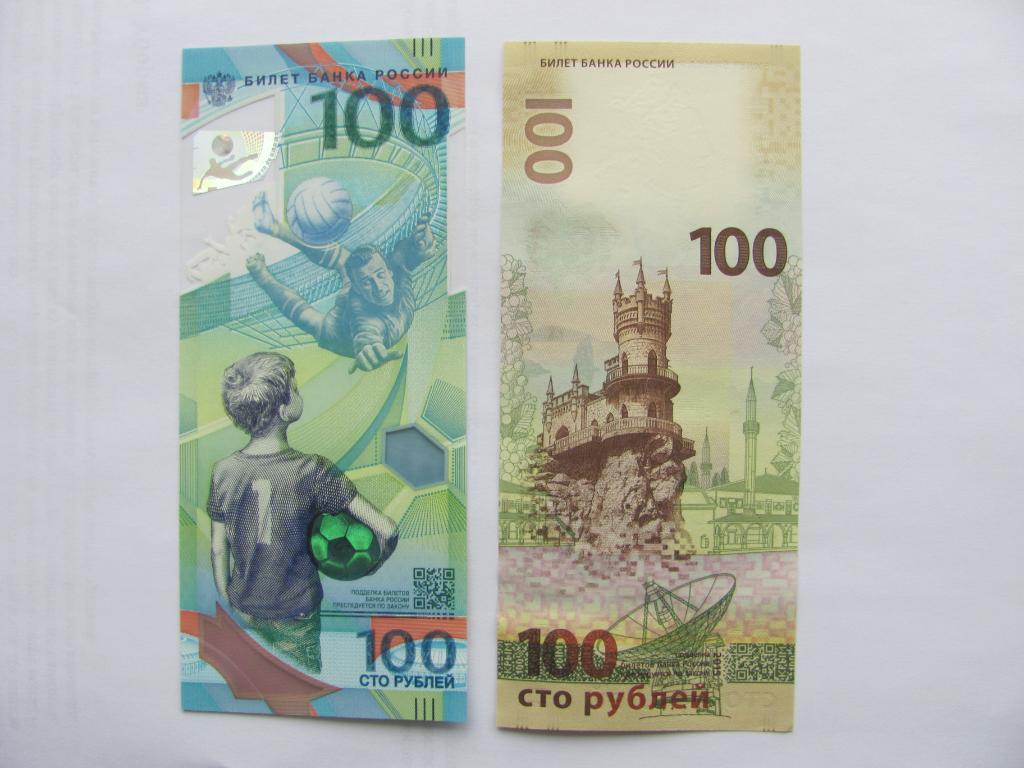 100 рублей Крым+100 рублей Футбол