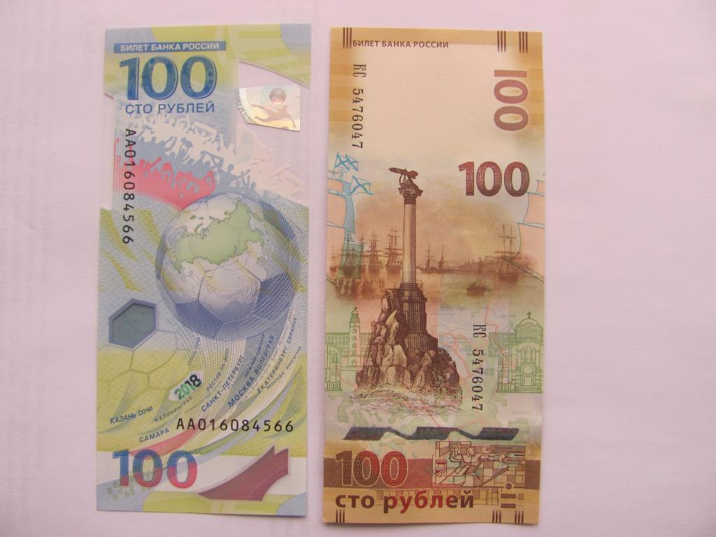 100 рублей Крым+100 рублей Футбол 1