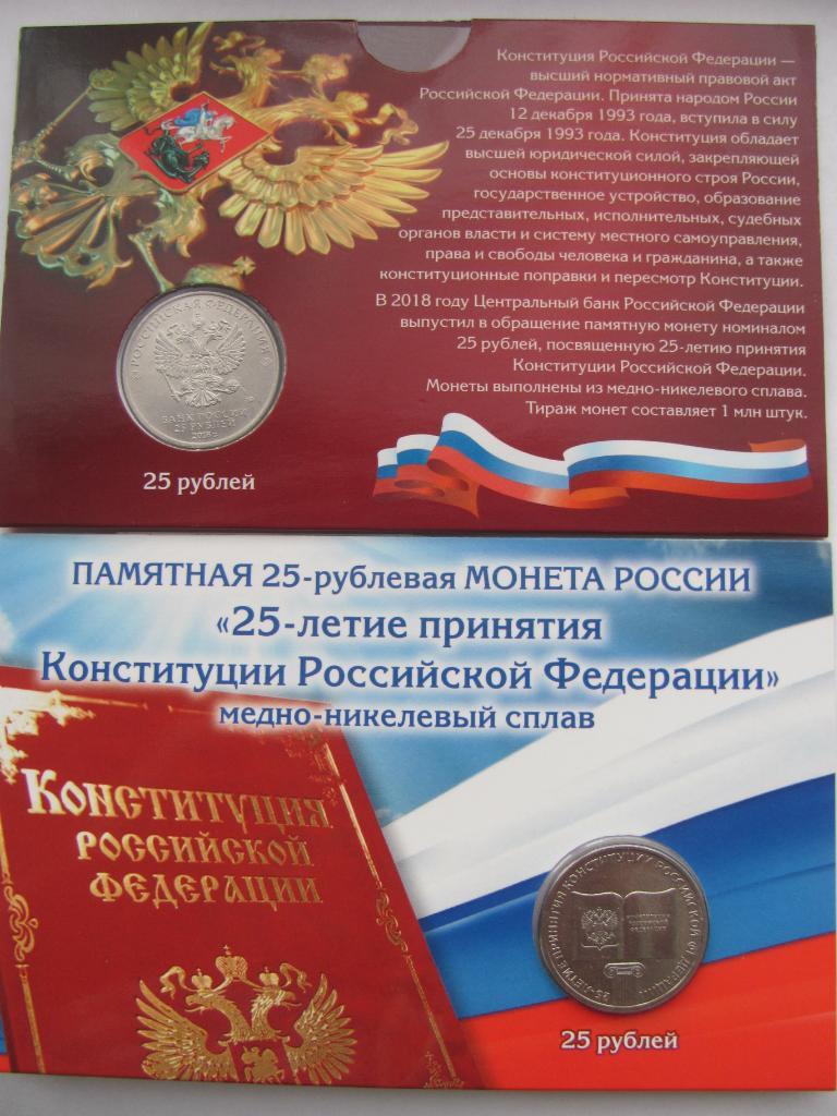 25 рублей 1