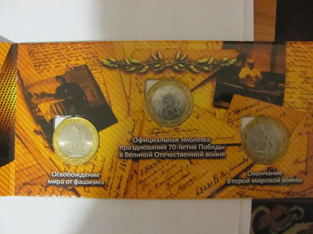 10 рублей 2015 года Набор 70 лет Победы ВОВ 3 монеты UNC! 1
