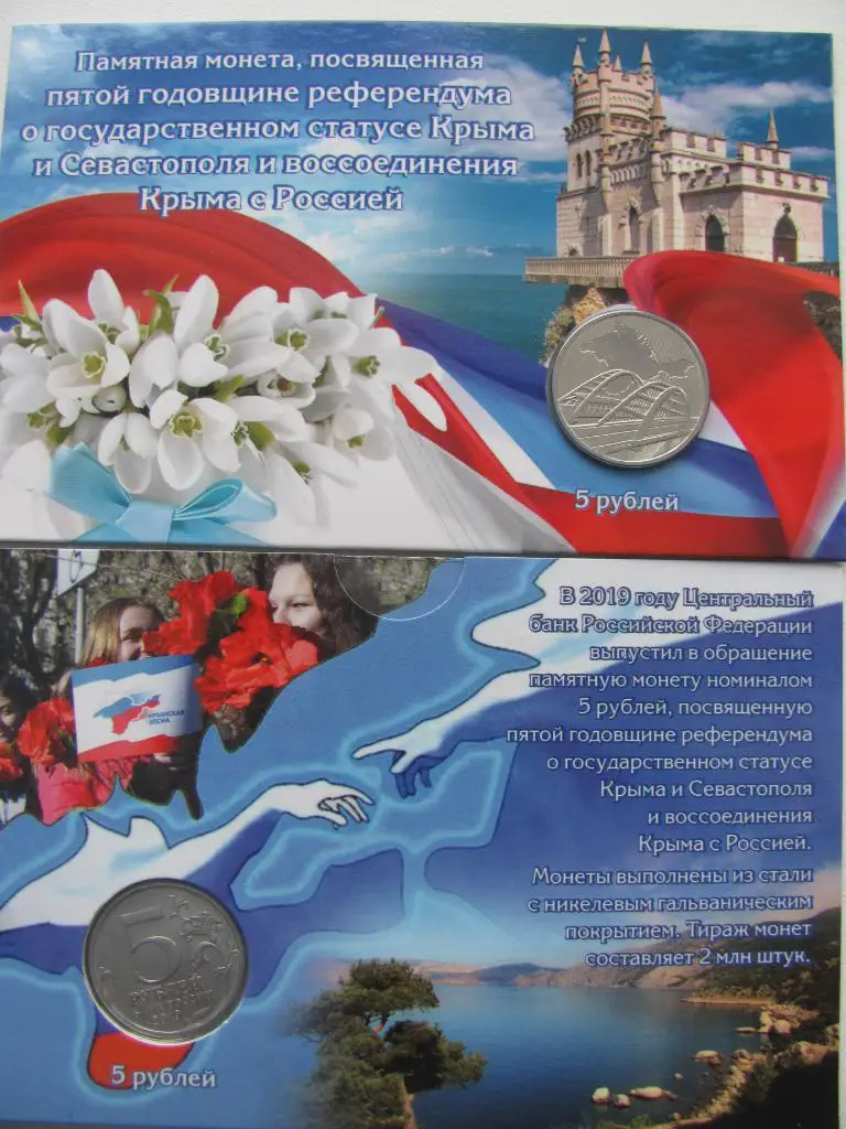 5рублей 2019 года Крымский мост 5 лет воссоединения Крыма с Россией