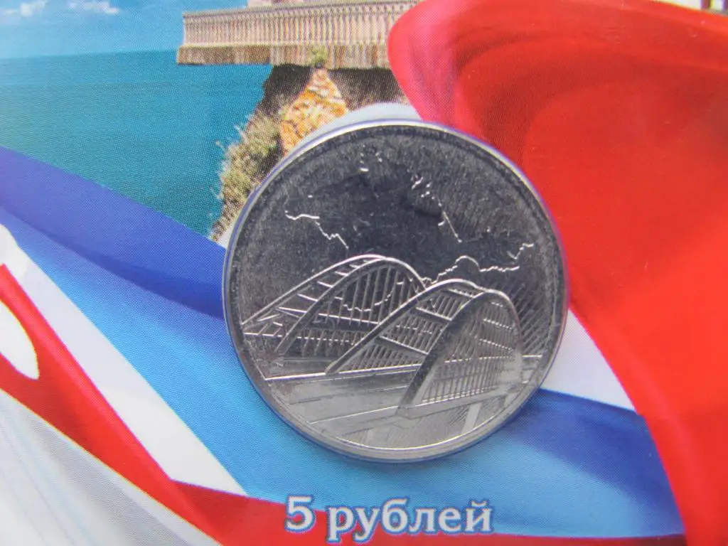5рублей 2019 года Крымский мост 5 лет воссоединения Крыма с Россией 2