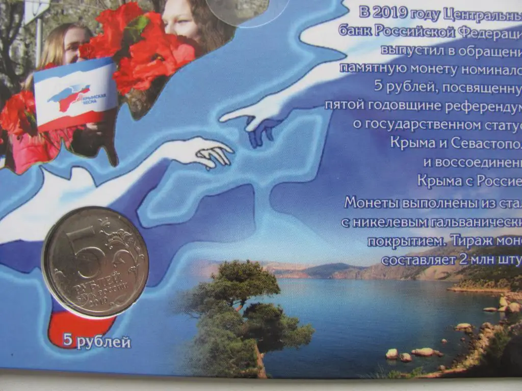 5рублей 2019 года Крымский мост 5 лет воссоединения Крыма с Россией 3