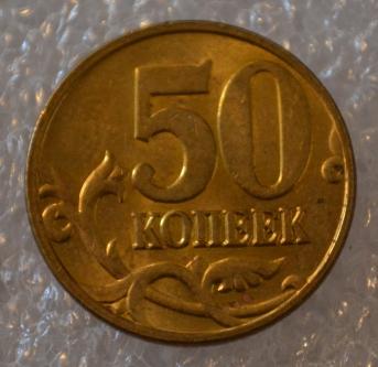 50 копеек Банк России - Годовики Российской Федерации