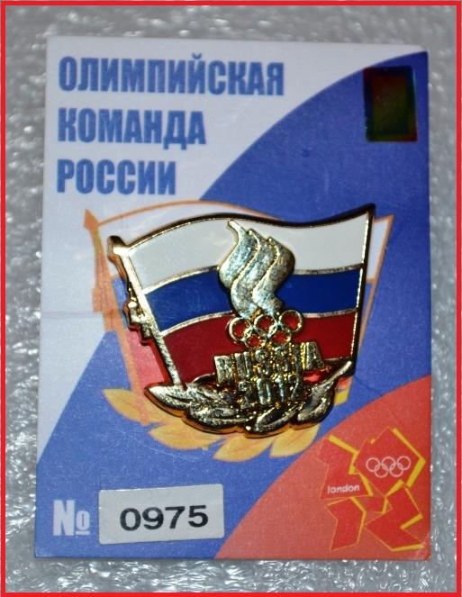 Олимпийская команда России Лондон 2012г(цанга)