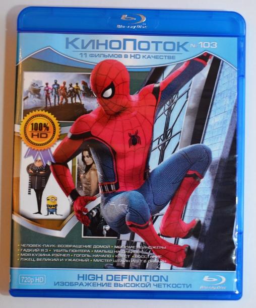 Blu - ray Disc - Сборник - КиноПоток №103