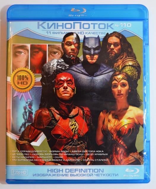 Blu - ray Disc - Сборник - КиноПоток №110