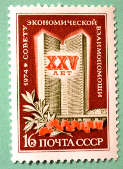СССР 1974г 25th Anniversary of Council for Mutual Economic.