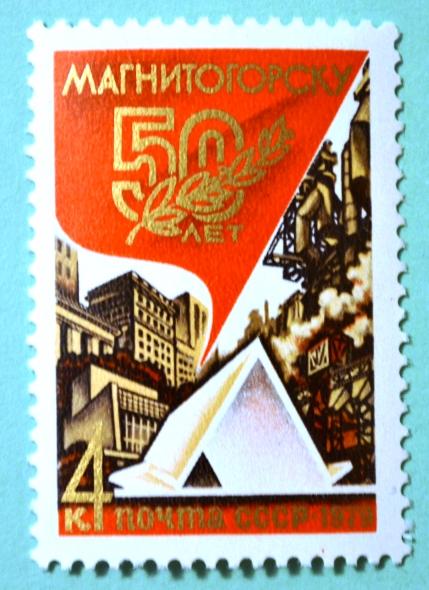 СССР 1979г 50th Anniversary of Magnitogorsk.