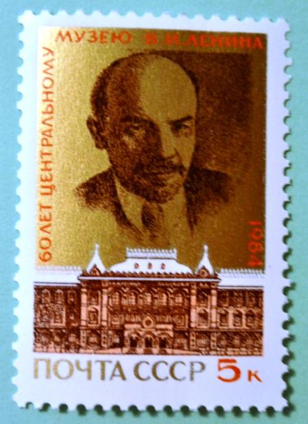 СССР 1984г 60th Anniversary of Lenin Central Museum.