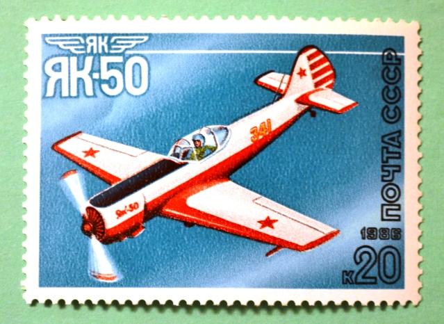 СССР 1986г Aircraft Yak-50 (1972)