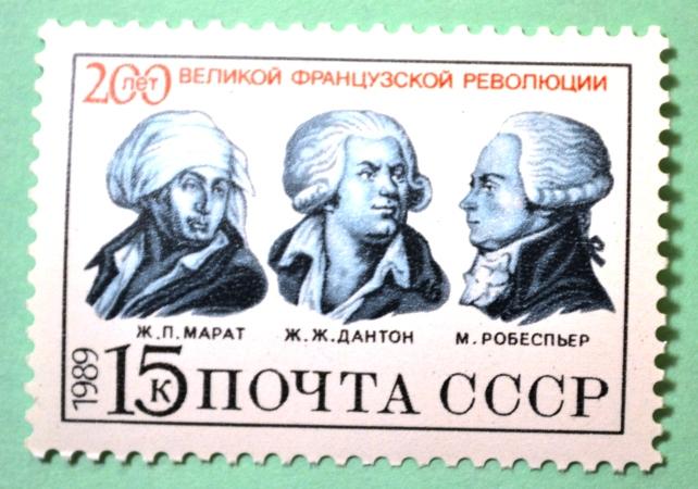 СССР 1989г Portraits of Jean-Paul Marat, Georges Danton and Maximilien