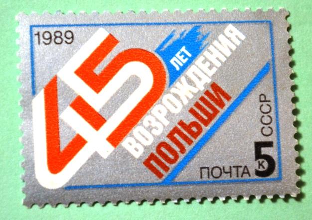 СССР 1989г 45th Anniversary of Liberation of Poland.