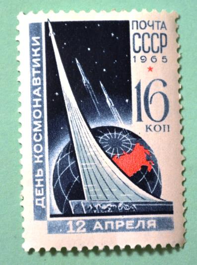 СССР 1965г Cosmonautics Day.