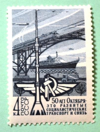 СССР 1967г Progress in Communication & Transportation