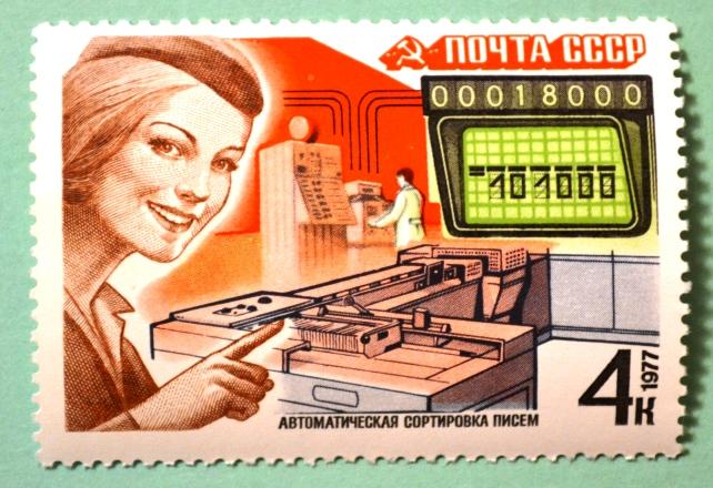 СССР 1977г Electonic mail sorting