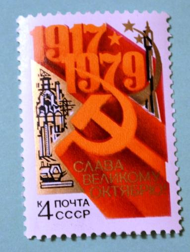 СССР 1979г 62nd Anniversary of Great October Revolution