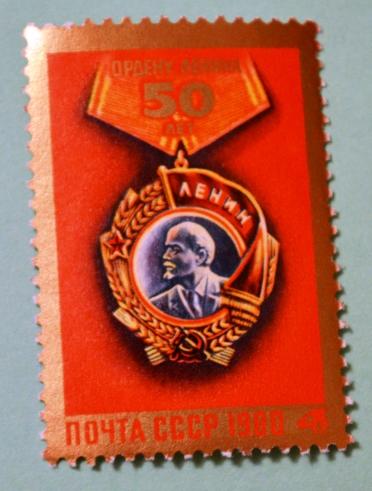 СССР 1980г 50th Anniversary of Oreder of Lenin.