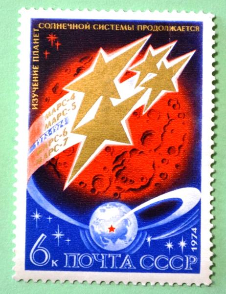 СССР 1974г stylized rendition of Mars 4, 5, 6 and 7