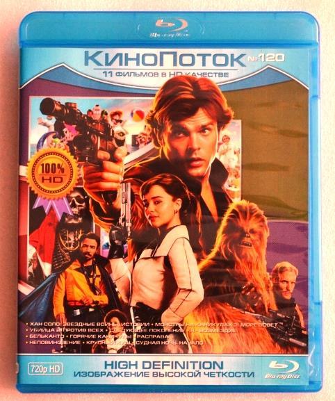 Blu - ray Disc - Сборник - КиноПоток №120