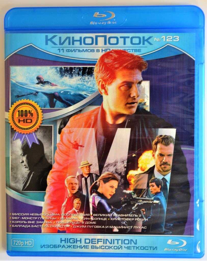 Blu - ray Disc - Сборник - КиноПоток №123