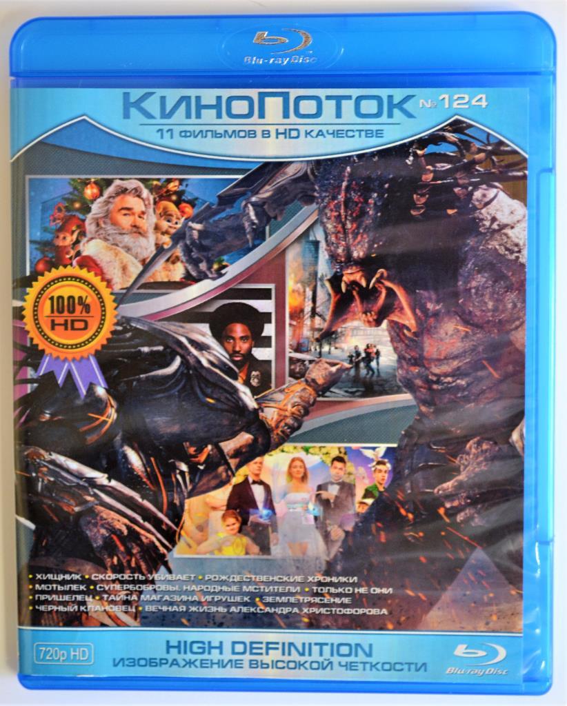 Blu - ray Disc - Сборник - КиноПоток №124