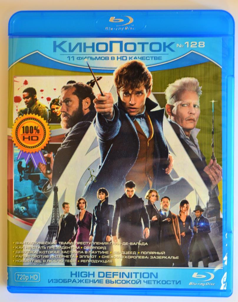Blu - ray Disc - Сборник - КиноПоток №128