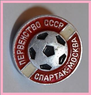 Серия знаков Первенство СССР по футболу 1971 года ( Комплект из 10 знаков) 1
