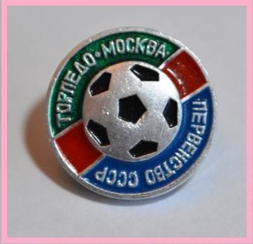 Серия знаков Первенство СССР по футболу 1971 года ( Комплект из 10 знаков) 2